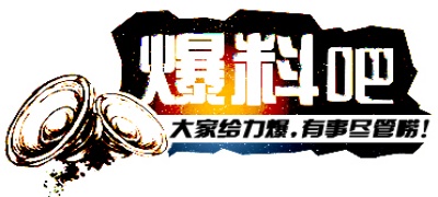 八卦爆料吃瓜合集